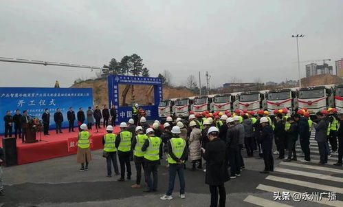 永州市國際農副產品智慧冷鏈商貿產業(yè)園及配套基礎設施項目道路工程開工儀隆重舉行
